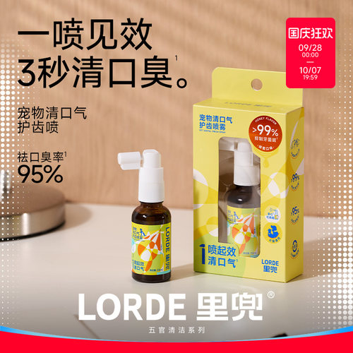 里兜宠物清口气护齿喷雾