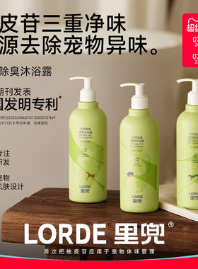 【新品上市】里兜狗狗沐浴露杀菌除臭持久留香低敏猫狗沐浴液香波