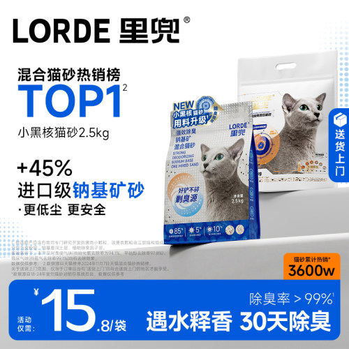 【除臭猫砂热销第一】里兜小黑核