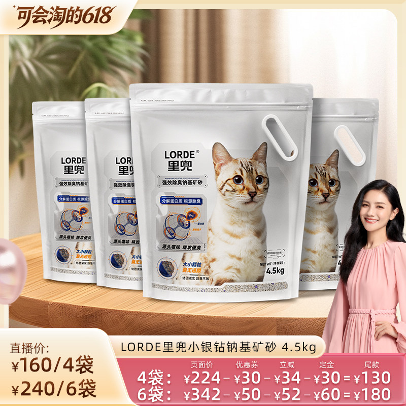 【胡可直播间】里兜猫砂小银钻矿砂除臭钠基矿石猫砂ZB