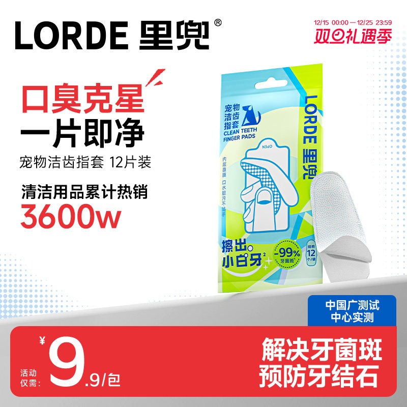 里兜宠物洁牙指套狗狗猫咪洁齿