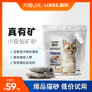 LORDE里兜小银钻矿石猫砂纳基矿砂除臭膨润土低尘 U先试用