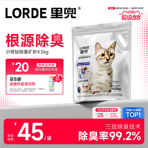 里兜小银钻猫砂除臭钠基矿砂包邮