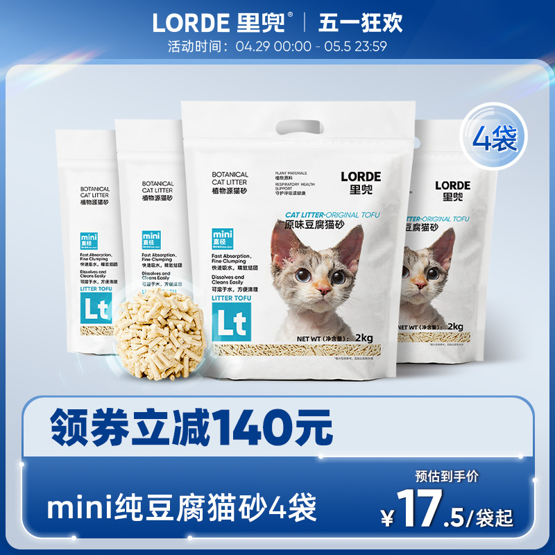 mini豆腐猫砂LORDE里兜