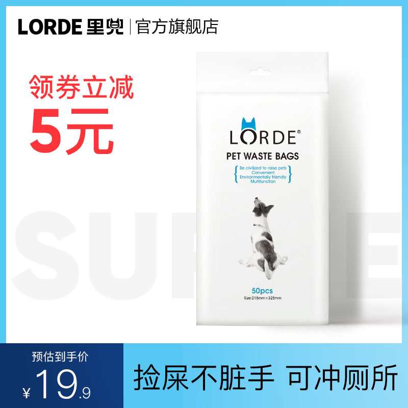 LORDE里兜拾便袋铲屎捡屎拾便器夹便狗狗用品宠物垃圾袋遛狗便袋