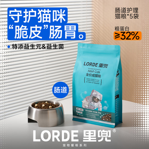 肠道护理益生菌猫粮营养