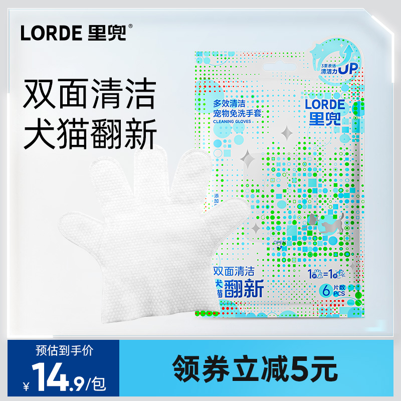 里兜宠物免洗手套清洁洗澡神器