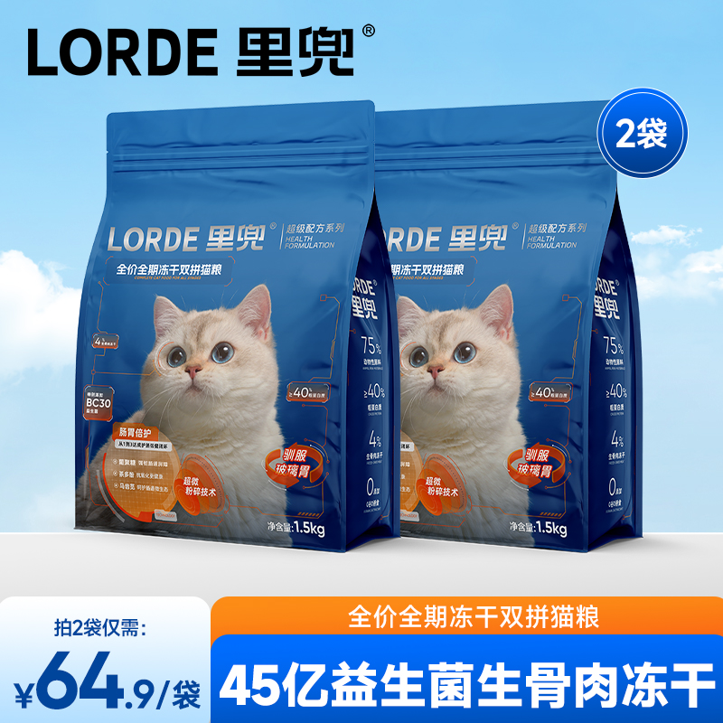 全价全期双拼冻干猫粮