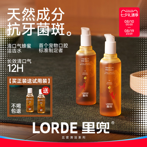 【新品上市】里兜宠物洁齿水狗狗猫咪漱口水去口臭牙结石牙菌斑
