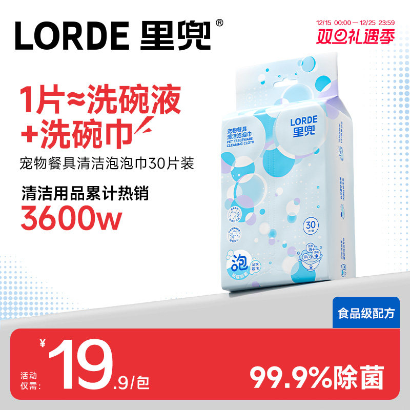 lorde宠物餐具清洁泡泡巾