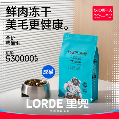 LORDE里兜冻干成猫粮营养增肥