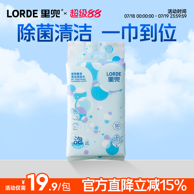 lorde宠物餐具清洁泡泡巾
