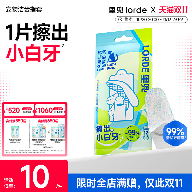 里兜宠物洁牙指套狗狗清洁牙齿猫咪口臭洁齿刷牙结石口腔免洗湿巾
