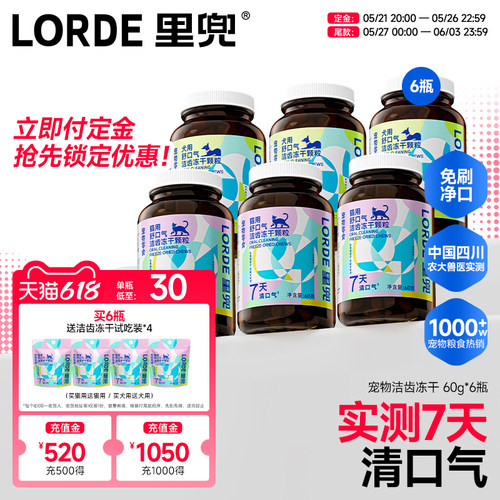 【囤货装】里兜洁齿冻干猫用犬用