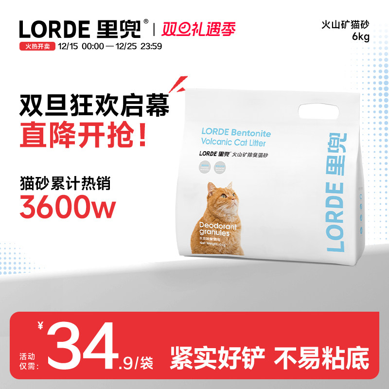 除臭吸味膨润土LORDE里兜