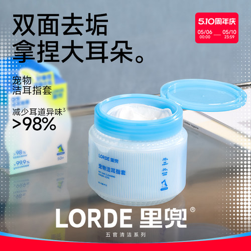 LORDE里兜宠物洁耳指套抗菌除味