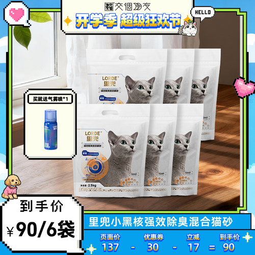 混合猫砂LORDE里兜强效除臭
