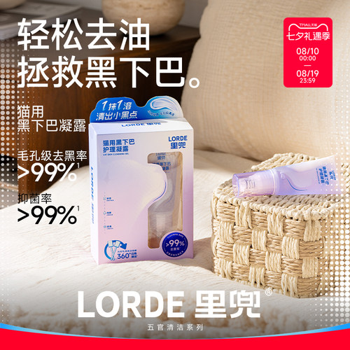 里兜猫用去油黑下巴清洁护理凝露