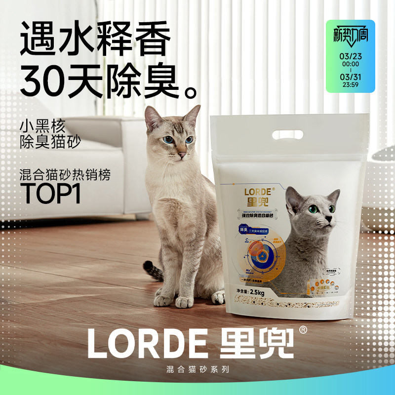 【爆款囤货】LORDE里兜小黑核混合豆腐猫砂除臭去味6袋装