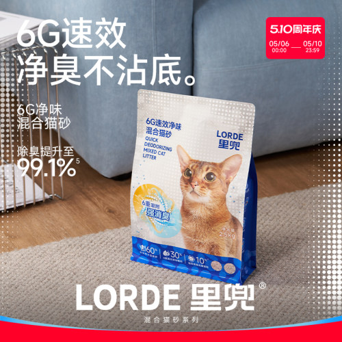 LORDE里兜6G新升级混合木薯豆腐猫砂除臭猫砂