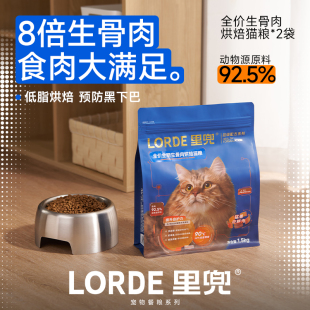 LORDE里兜全价全期生骨肉烘焙猫粮鸡肉营养成猫粮正品