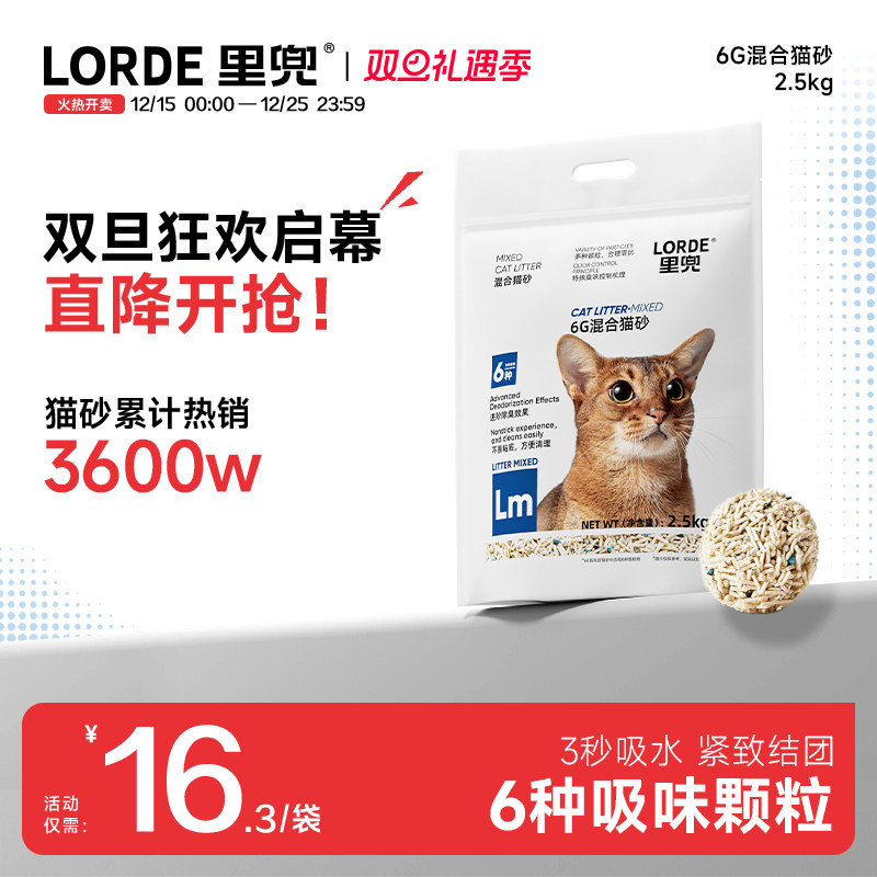 强效除臭混合猫砂LORDE里兜