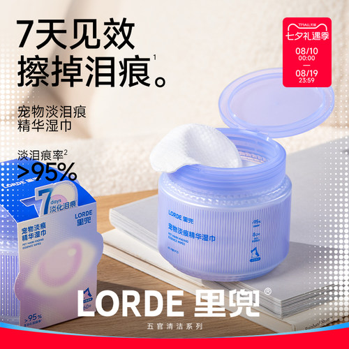 LORDE里兜宠物泪痕淡化湿巾60片