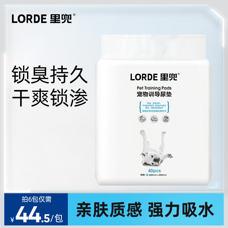 lorde里兜狗狗尿墊加厚除臭吸水