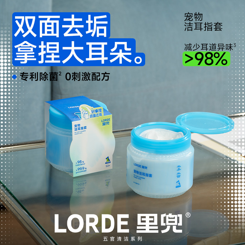 【新品】里兜宠物洁耳指套猫咪狗狗耳朵清洁洗耳湿巾抗菌去除异味