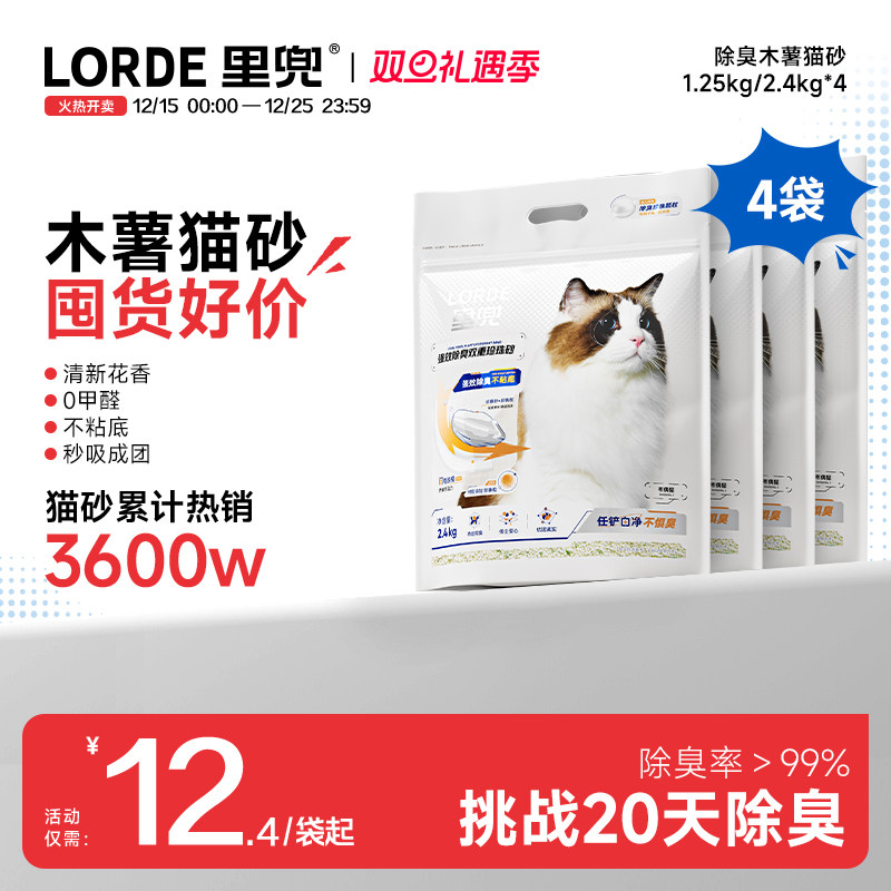 里兜木薯猫砂囤货超值