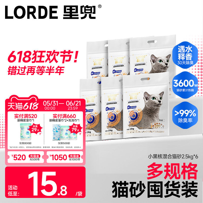 【爆款囤货】LORDE里兜小黑核混合豆腐猫砂除臭去味
