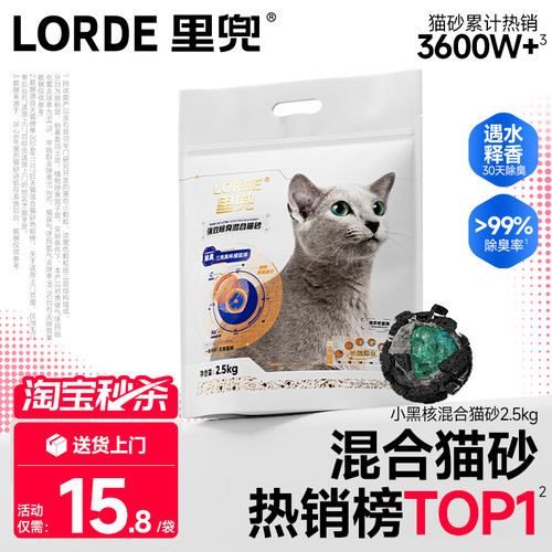 混合猫砂LORDE里兜强效除臭