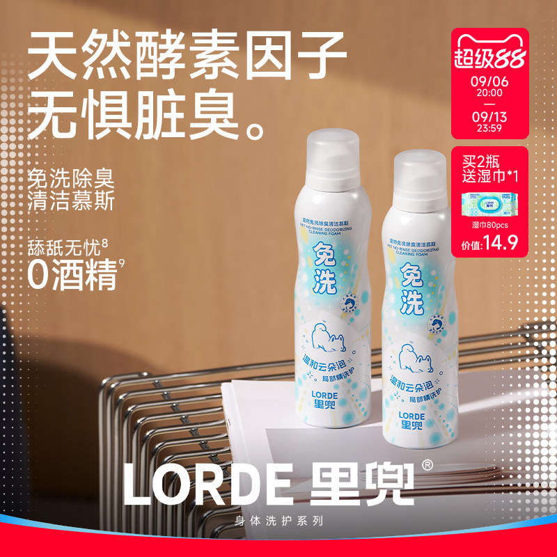 LORDE里兜宠物免洗慕斯清洁去渍图片