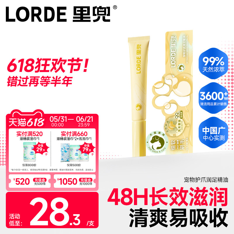 【新品上市】里兜宠物护爪润足精油猫咪狗狗肉垫护理滋润干裂脚底