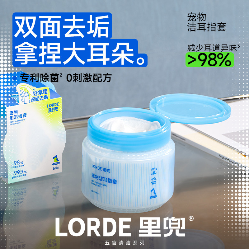 【新品】里兜宠物洁耳指套猫咪狗狗耳朵清洁洗耳湿巾抗菌去除异味