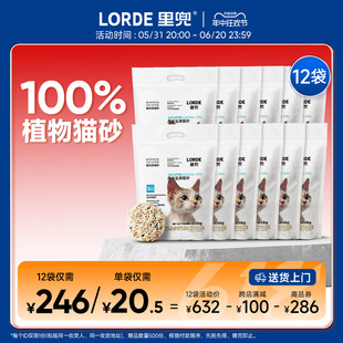 包邮 LORDE里兜纯豆腐猫砂经典 除臭去味抑菌玉米猫沙正品 款 12袋装