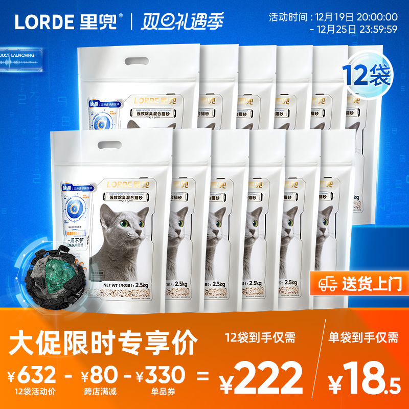 里兜猫砂小黑核混合豆腐猫砂除臭可冲厕防臭猫砂膨润土植物猫砂