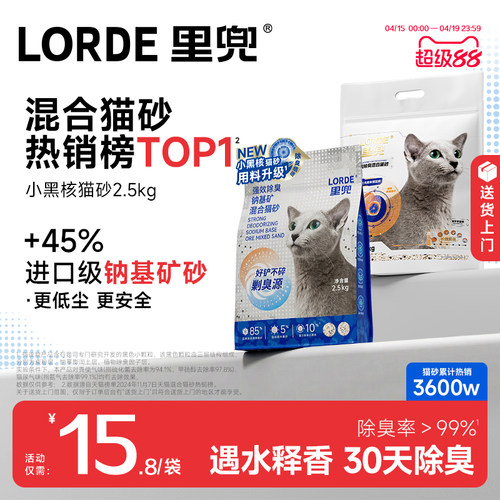 【除臭猫砂热销第一】里兜小黑核