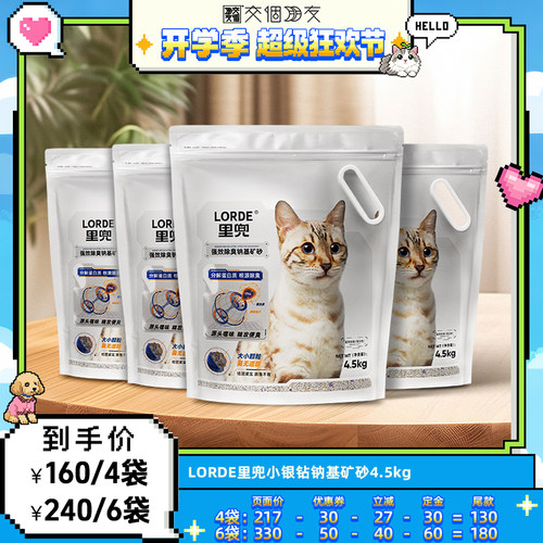 【交个朋友】里兜猫砂小银钻钠基矿砂ZB