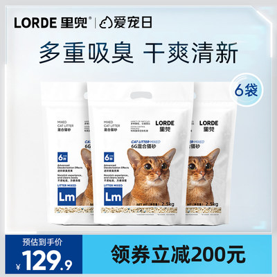 LORDE里兜6G混合豆腐猫砂膨润土除臭猫砂囤货6袋