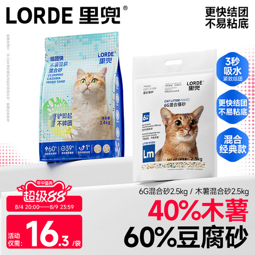 强效除臭混合猫砂LORDE里兜