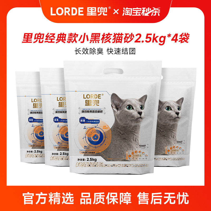 【秒杀】LORDE里兜小黑核混合豆腐猫砂除臭去味4袋装