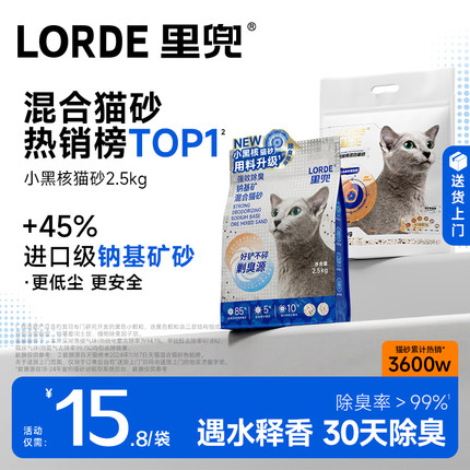 里兜猫砂小黑核升级版除臭混合豆腐家用猫砂木薯混砂低尘结团矿砂