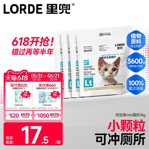 mini豆腐猫砂LORDE里兜