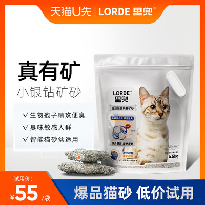 Lorde里兜矿砂强效除臭钠基矿砂