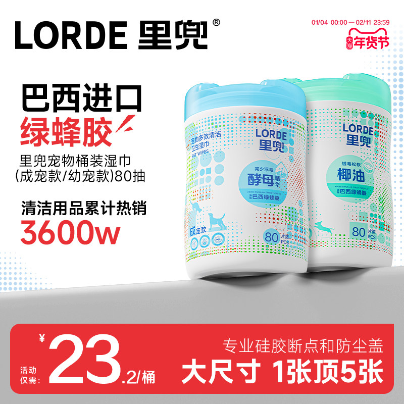 里兜宠物桶装湿巾猫咪狗狗专用湿纸巾擦脚免洗澡眼部泪痕清洁屁股,宠物/宠物食品及用品,猫狗湿巾,淘宝优惠券,粉丝福利购,淘宝优惠卷