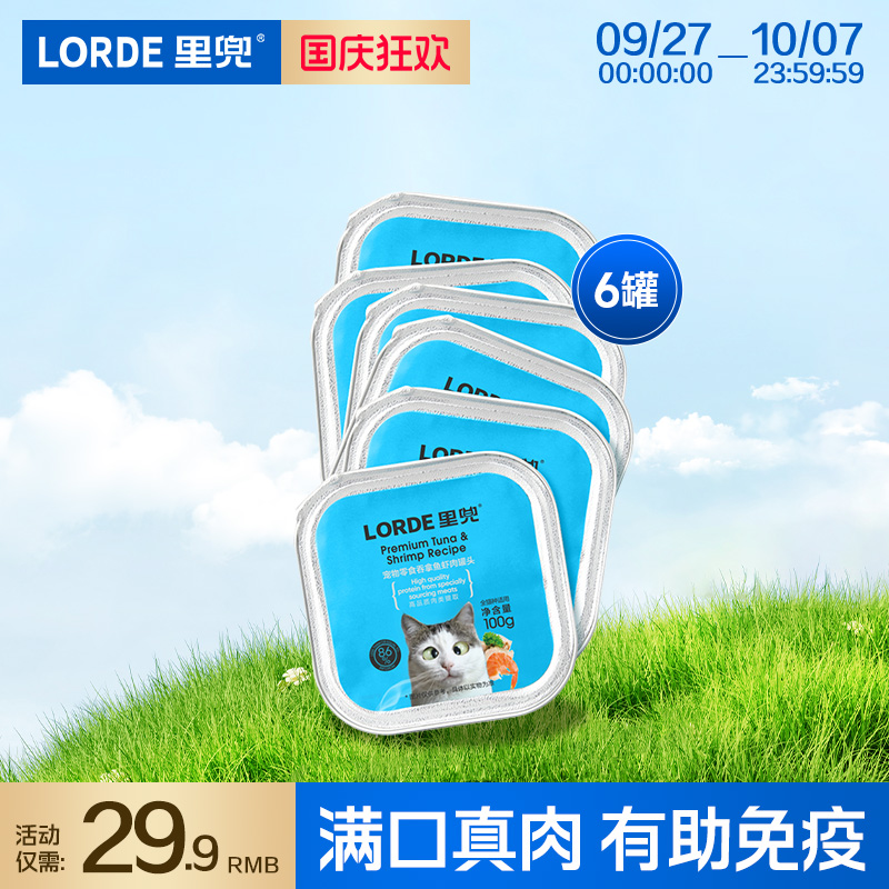 LORDE里兜零食罐头湿猫粮猫粮