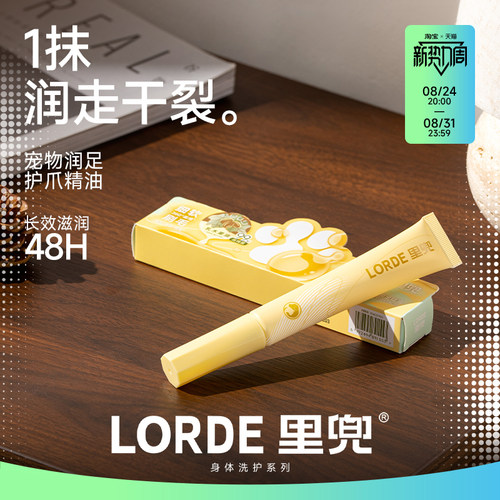 里兜宠物护爪润足精油肉垫护理