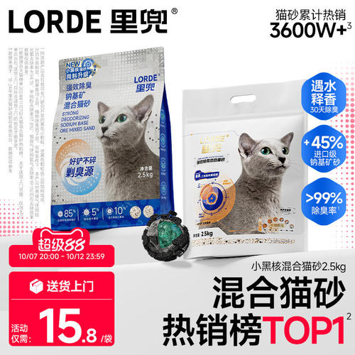 【除臭猫砂热销第一】里兜小黑核
