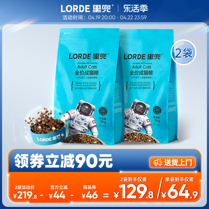 LORDE里兜冻干成猫粮营养增肥